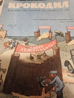 REVISTA KROKODIL NR.24 *1963/ REVISTA UMOR LIMBA RUSA