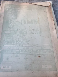 Revista Literatura si Arta Romana aprilie 1905