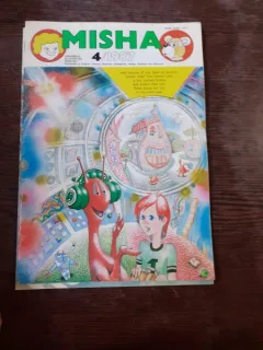 REVISTA MISHA NR.4/1987 (REVISTA PENTRU COPII, IN LIMBA ENGLEZA)