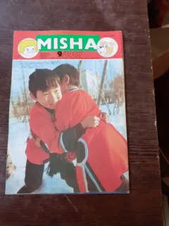 REVISTA MISHA NR.9/1987 (REVISTA PENTRU COPII, IN LIMBA ENGLEZA)