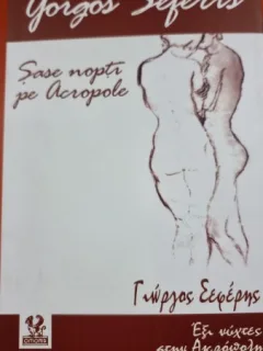 Sase nopti pe Acropole - Yorgos Seferis