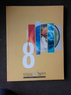 SELECTS 8 VISUAL  (CARTE DE FOTOGRAFIE, TEXT IN LIMBA ENGLEZA)