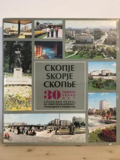 Skopje - 30 Years of Free Development 1945-1975