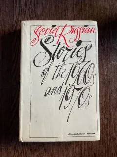 Soviet Russian stories of the 1960s and 1970s