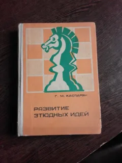 STUDIUL STRATEGIEI IN SAH - G.M KASPARIAN  (CARTE IN LIMBA RUSA)