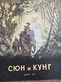Syun si Kung - V. Bianki