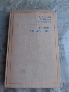 TEORIA MANAGEMENTULUI - K. SPEEDY  (CARTE IN LIMBA RUSA)