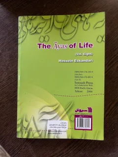 The Ayas of Life (text in limba araba)