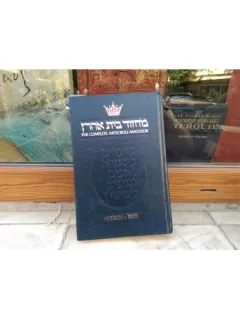 The Complete ArtScroll Machzor Pesach Engleza - Ebraica