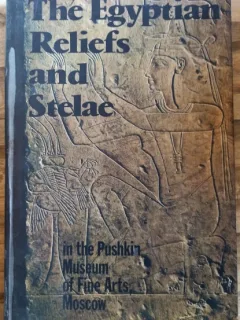 The Egyptian Rliefs and Stelae - In the Pushkin Museum of  Fine Arts
