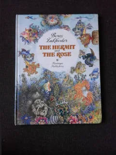 THE HERMIT AND THE ROSE - BORIS ZAKHODER  (CARTE DE POVESTI, IN LIMBA ENGLEZA)