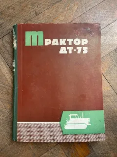 Tractorul DT-75