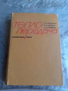 TERMOTEHNICA - V.P. ISACENKO  (CARTE IN LIMBA RUSA)