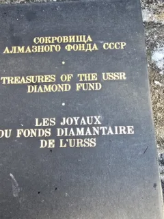 Treasures of the USSR diamond fund/ Les Joyaux du Fonds Diamantaire de l URSS