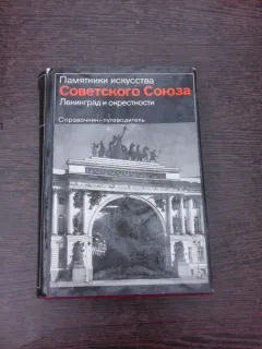 Uniunea Sovietica, Leningrad, album fotografie  (text in limnba rusa)