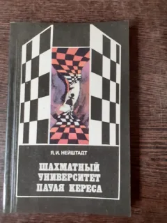 UNIVERSITATEA DE SAH A LUI PAUL KERES - I. NEISTADT  (CARTE IN LIMBA RUSA)