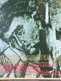 Vinil Old bulgarian and russian liturgical choruses