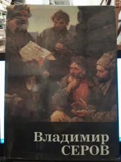 Vladimir SEROV album