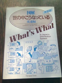 WHAT'S WHAT IN JAPAN'S DISTRIBUTION SYSTEM  (CARTE IN LIMBA ENGLEZA)