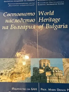 World heritage of Bulgaria Enciclopedia