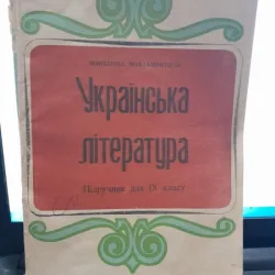 українська література/ literatura ucraineana, manual clsasa IX-a