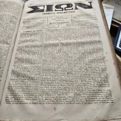 Coligat Ziarul  religios in limba greacă, intitulat „ΣΙΩΝ” (SION)