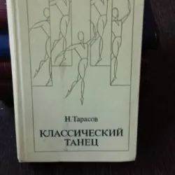 Kлассический танец - H. Tapacob   (Dans Clasic)