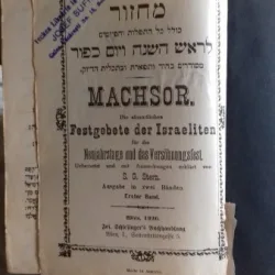 MACHSOR. Die sammtlichen Fest Gebete der Israeliten fur die Neujahrstag das Versohnungsfest - S.G. STERN (Toate rugaciunile israelitilor pentru Ziua Noului An, Ziua Ispasirii)