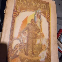 NUNTA NEAMULUI - G. IONESCU