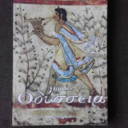 ODYSEEA - HOMER  (IN MEMORIAM DAN SLISANSCHI)