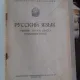 (LIMBA RUSA IN IMAGINI. MANUAL PENTRU CLASA A X-A, SCOALA GIMNAZIALA)