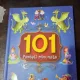 101 povesti minunate