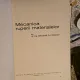 Mecanica ruperii materialelor - dr. ing. DRAGOȘ D. CIOCLOV