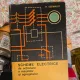 Scheme electrice de acționare a mașinilor și agregatelor - H. Seewaldt