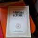 Arhivele Olteniei nr.3 - Academia de Știinte Sociale și Politice a Republicii Socialiste România