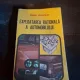 Exploatarea rațională a automobilului - Mihail Stratulat