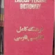 Abbas Aryanpur The New Unabridged English - Persian Dictionary Vol. I A-C