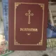 Acatistier - (cu dedicatie)
