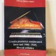 Adrian Oliviu Stoica - Creatia Pianistica Romaneasca intre anii 1900-1945. Directii Stilistice