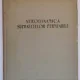 Aerodinamica suprafetelor permeabile - N.N. Patraulea