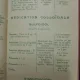 Agenda Trimestriel de la Medicine Internationale,mai juin juillet aout, 1926, contine si reclame