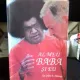 AL MEU BABA SI EU - JOHN S. HISLOP