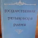 Album arta sovietica, 1958