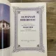 Almanah bisericesc 1996