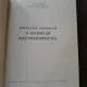 Analiza nodala a sistemelor electroenergetice - Paul Dimo