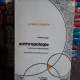 ANTHROPOLOGIE, CULTURE ET PERSONNALITE - EDWARD SAPIR