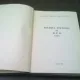 ANUARUL STATISTIC AL RPR 1958