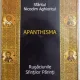 APANTHISMA. RUGACIUNILE SFINTILOR PARINTI - NICODIM AGHIORITU
