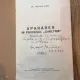 Apararea in procesul Carlotn - Theodor Achim (ex libris Dragos Morarescu si bunicului sau, I. S. Codreanu)