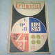 ARITMETICA. MANUAL PENTRU CLASA I, 1974 - CONSTANTA ILIESCU